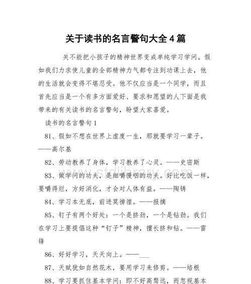 有关鼓励人不怕困难的名言警句的短句有哪些（奋斗不止，勇往直前）