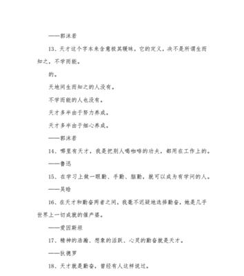 激励青春的名人名言（25句激励你向前的名言警句）