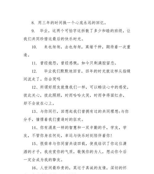 有关搞笑的留言短句子的短句摘抄（《笑语盈盈，唯美短句为伴》）