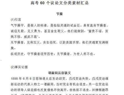 有关高中议论文素材名言的句子摘抄（高中议论文素材赏析）