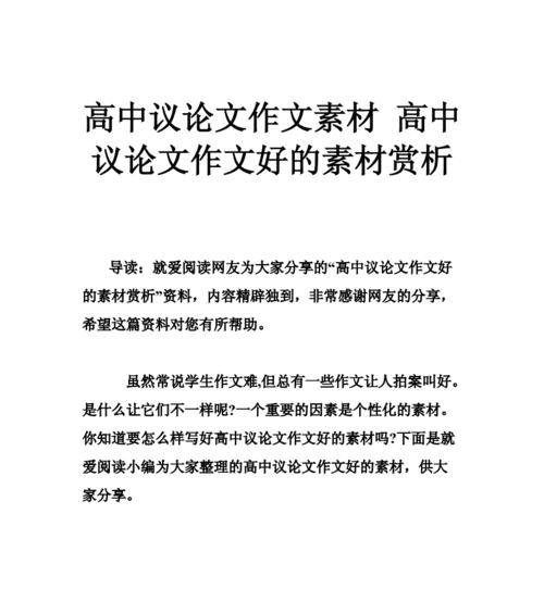 适用于高中议论文的名人名言短句（《思维之花，辞章之艳》）