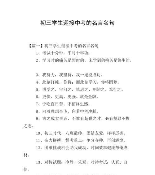 有关高中学生必备名言警句精选的短句摘抄（高中生必备名言警句：智慧与启迪）