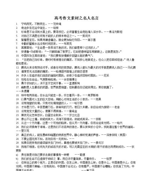 有关高中学生必备名言警句精选的短句摘抄（高中生必备名言警句：智慧与启迪）