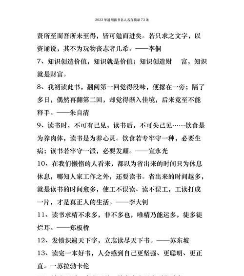 高中必备摘抄名人名言励志（智慧之花——名人名言）