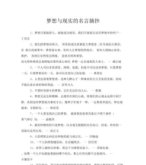 高中必备摘抄名人名言励志（智慧之花——名人名言）