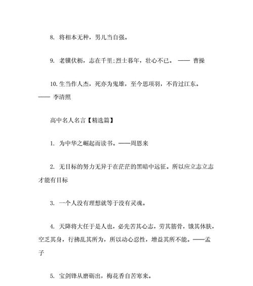 高中生名言警句励志经典（唤起心灵的经典语句）