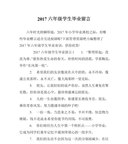 高中毕业留言短句创意（永远向前，不负青春）