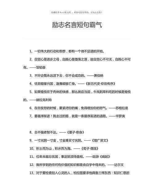 高三励志语录唯美简短的句子（用霸气的短句燃烧你内心的激情）