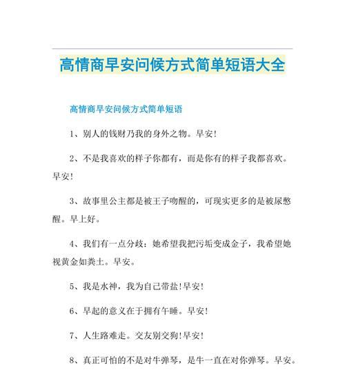 高情商早安朋友圈说说高情商早安问候语大全（高情商的早安问候句子——让生活更美好）