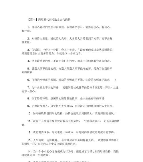 有关高考励志祝福语金句2023年最新的短句（用汗水铸就辉煌）