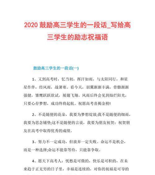 高考朋友圈祝福语一句话（25个唯美的祝福短句，鼓励你迈向成功）