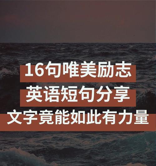 有关高考励志句子唯美简短160句的短句摘抄（《追梦高考》）