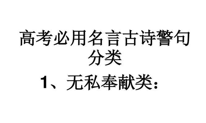 名言警句关于高考（激励自己，勇攀高峰）