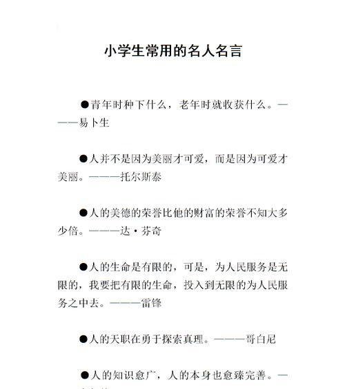 有关高考常用的名人名言的句子摘抄（唯美名言，启迪青春）