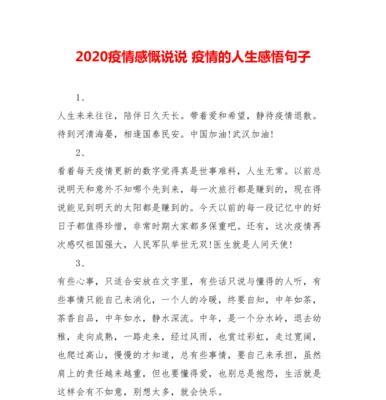 感悟人生的好词好句摘抄（从岁月中汲取人生智慧）