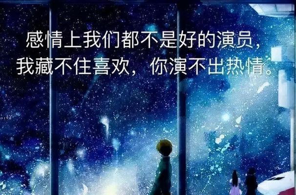 有关感慨爱情无奈的句子的句子摘抄（感慨爱情无奈）