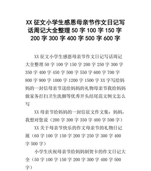 关于感恩母亲的句子简短（母亲，我感恩您的无私奉献）