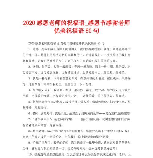 有关感恩节感恩老师经典句子的短句有哪些（感恩老师——致敬伟大的灵魂）