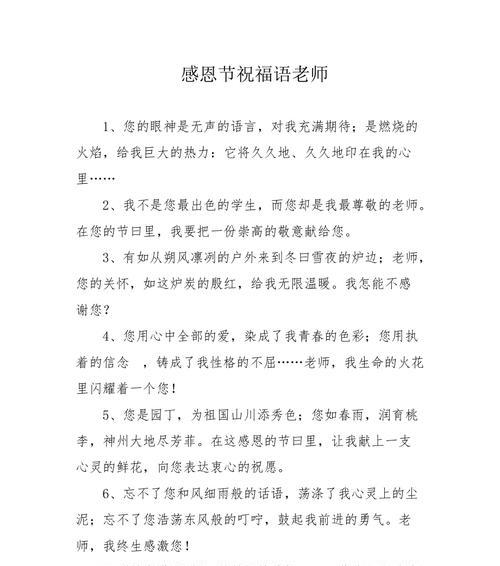 有关感恩节感恩老师经典句子的短句有哪些（感恩老师——致敬伟大的灵魂）