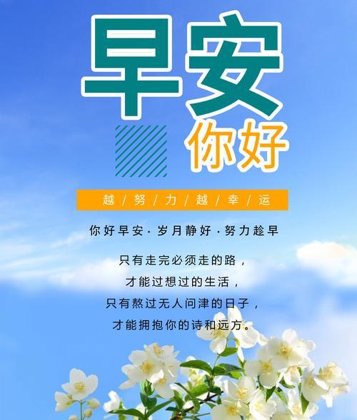 抖音早安的句子大全（清晨之美，流淌的美好）