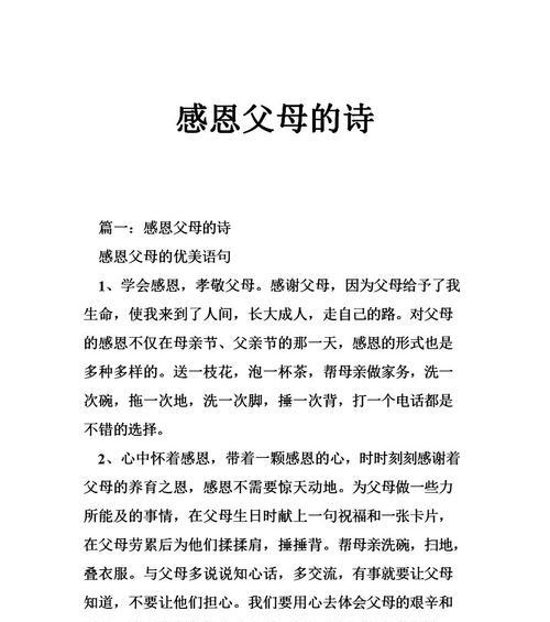 关于感恩父母的经典语录（爱的火种在心间点燃，照亮前行路途；）