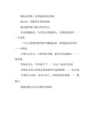 关于坚持不懈的名言句子（追逐梦想的力量）