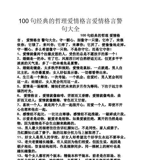 有关富含生活哲理的名言警句的好句摘抄（探寻人生意义，领略智慧光芒）