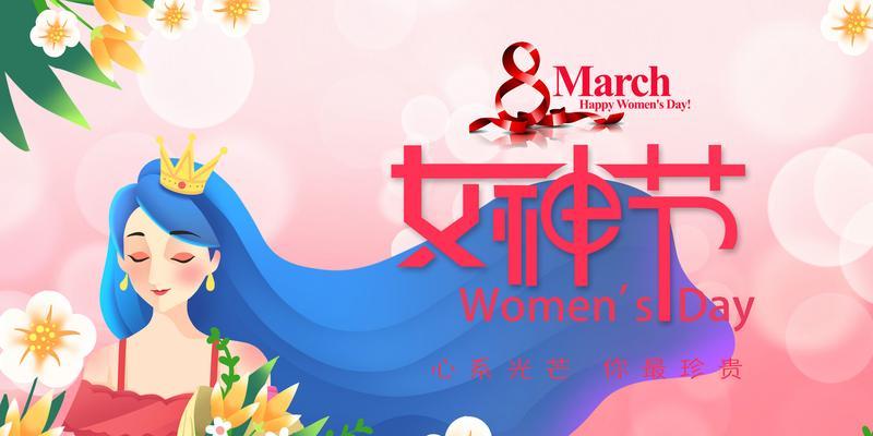 有关妇女节祝福语唯美语录的好句有哪些（妇女节祝福语：唯美短句）