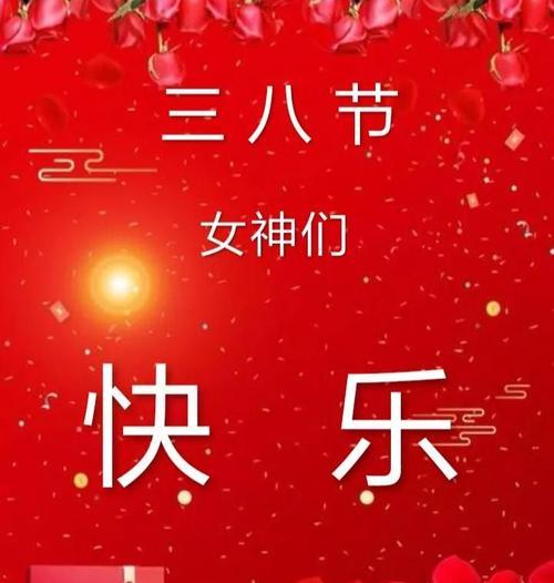 妇女节祝福语句简短唯美（祝福妇女节，送上唯美短句）