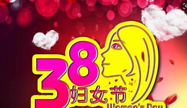 妇女节贺卡词（《妇女节贺卡祝福语130句》）