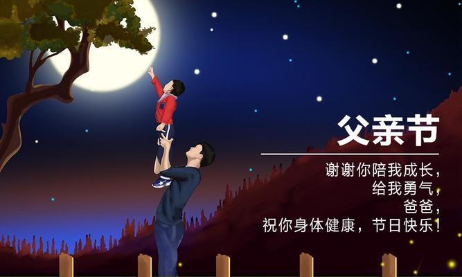 父亲节的祝福短语大全（父亲节最火祝福语82条：唯美短句的祝福）