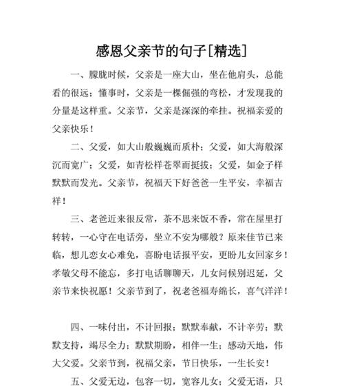 适合父亲节给父亲发的句子（父亲节优美短句送父亲的爱）