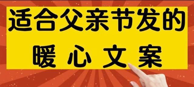 有关父亲节经典暖心短句的好句子有哪些（父亲节的感恩与祝福）