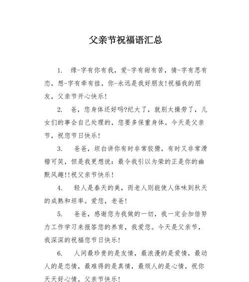 父亲节祝福语短语精选（父亲节祝福语——致敬伟大的父亲）