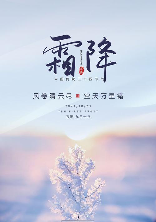 霜降时节祝福语大全（秋日霜降，祝福暖心）