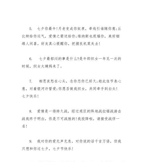 七夕祝福语短语送朋友（七夕祝福语送朋友——爱在七夕）