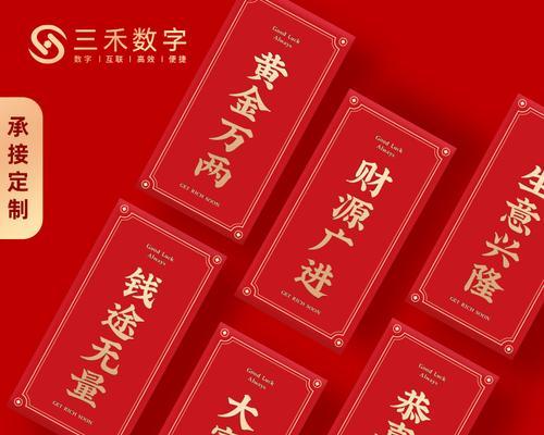 2024年的红包祝福语（新年祝福，温馨问候，祈愿平安幸福）