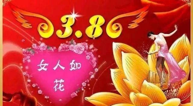 妇女节祝福语?（致敬女性力量，为2024妇女节献上祝福）