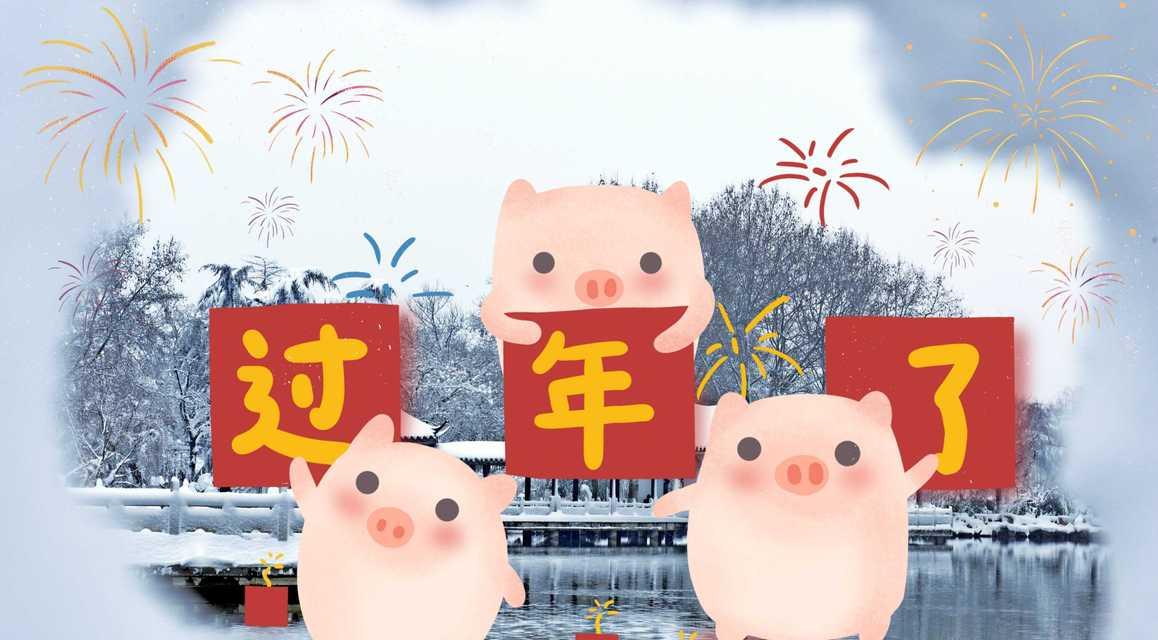 春节拜年祝福语2024最火（新年快乐）