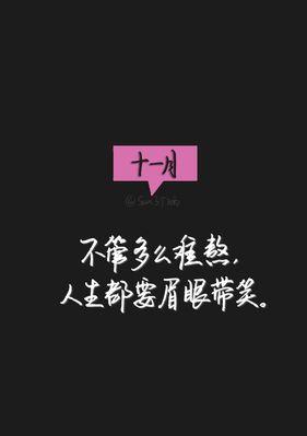 11月你好文字鼓励自己句子（追逐梦想，踏上征程）