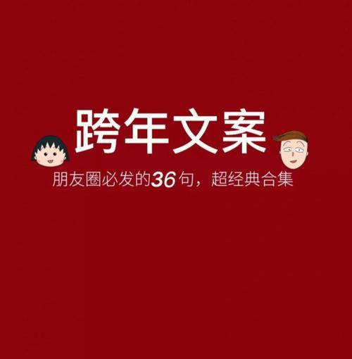 庆祝元旦发朋友圈的说说（邂逅新年的美好时光）