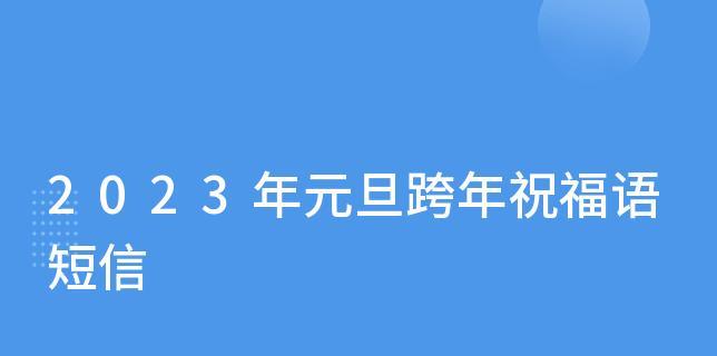 2024圣诞节祝福语 短信（2023圣诞节手机短信祝福语）