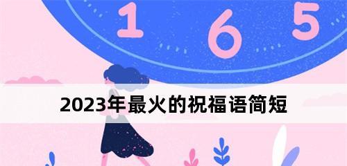 2024圣诞节祝福语（圣诞节，因幽默而更加美好）