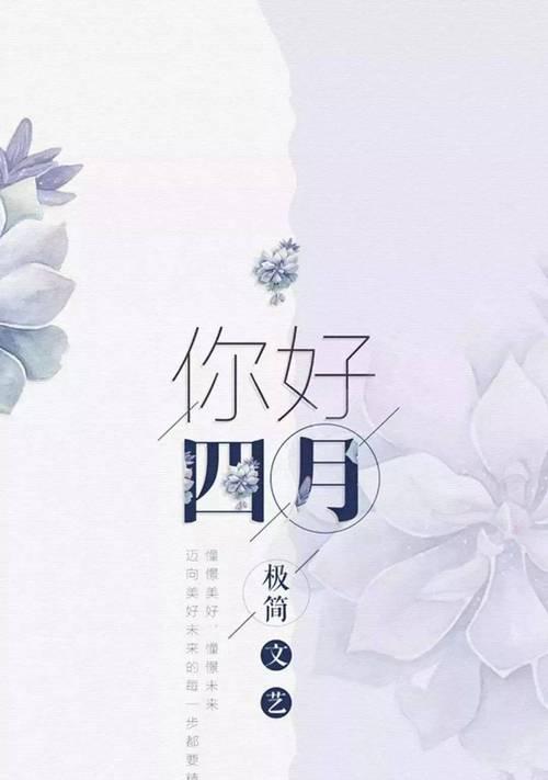 3月再见4月你好的说说励志句子2024（三月再见四月你好——流年轻轻）