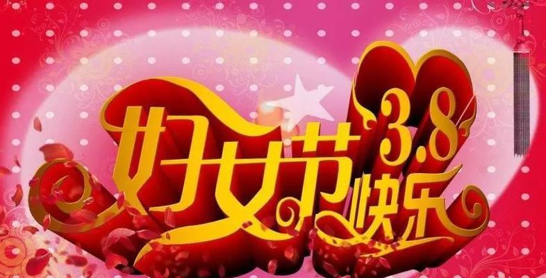 2024三八妇女节祝福语精选 三八节心情说说微信朋友圈（致敬女性，祝福三八节）