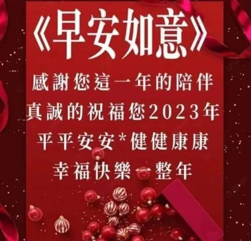 二0二一年最新早安问候语（迎接2024，送上美好的早安问候）