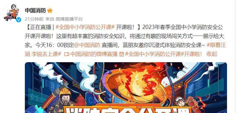 2024年消防宣传日的主题是什么（守护火焰之城）