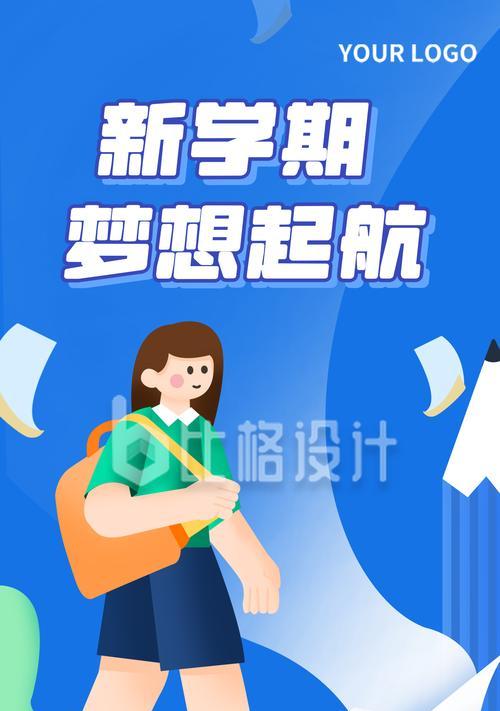 开学季励志语录（新学期，新起点）