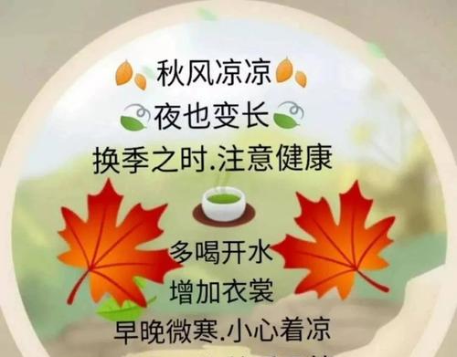 秋分早安祝福语（用心呼唤美好，感受温暖阳光）