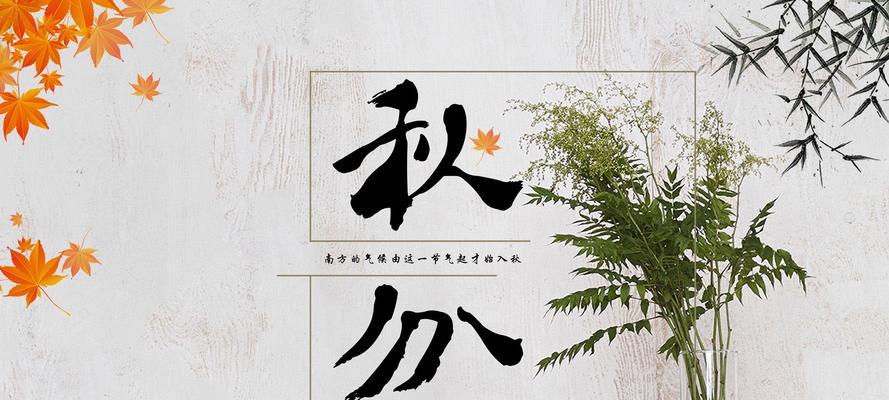 2024年秋分祝福语（落叶飘香，祝福相传——2023秋分节气祝福语）